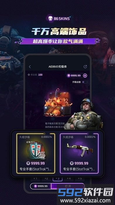 86skins开箱官方版app截图1