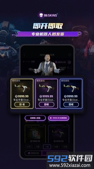 86skins开箱官方版app截图2