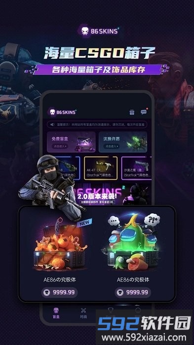 86skins开箱官方版app截图3