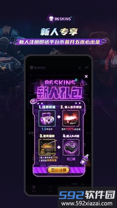 86skins开箱官方版app截图4