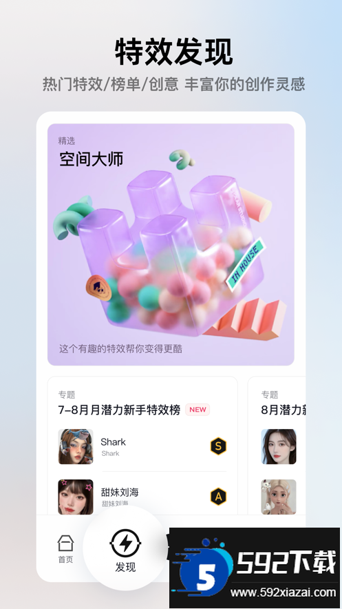 像塑(抖音特效工具)下载安装截图3