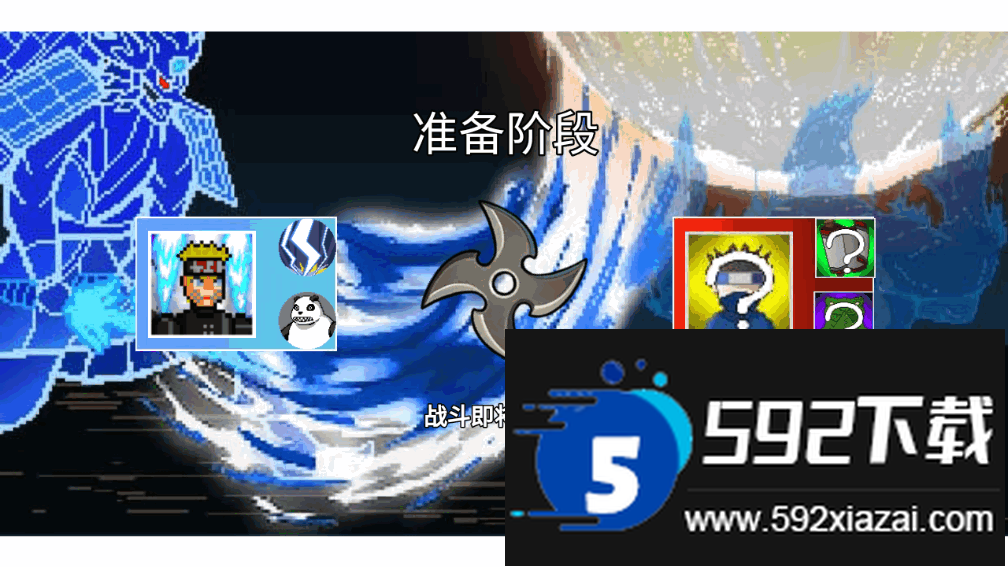 像素火影(宇宙服)安卓版 像素火影(宇宙服)安卓版