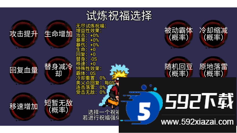 像素火影(宇宙服)安卓版截图1