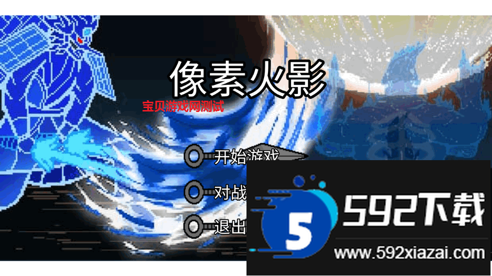 像素火影(宇宙服)安卓版截图3