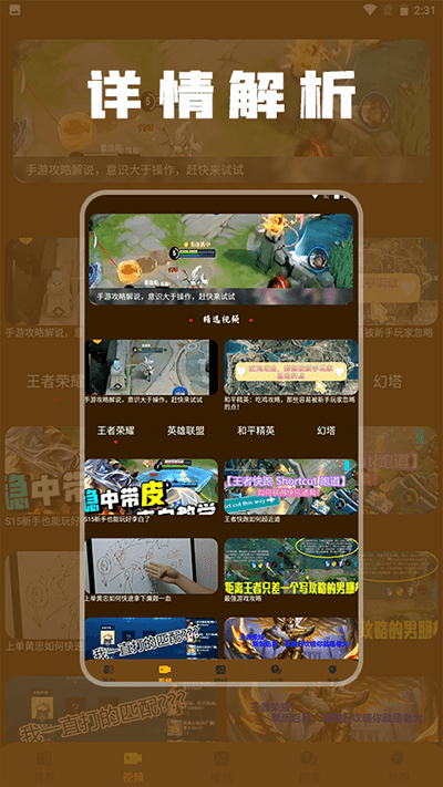 870游戏攻略app截图1