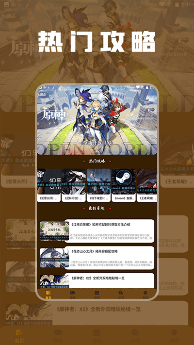 870游戏攻略app截图3