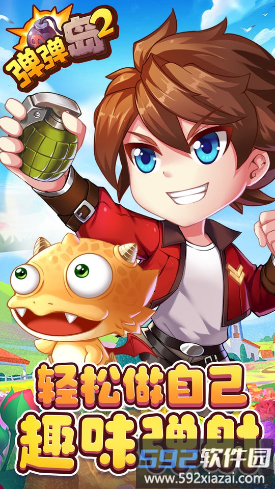 8868版本弹弹岛2截图3