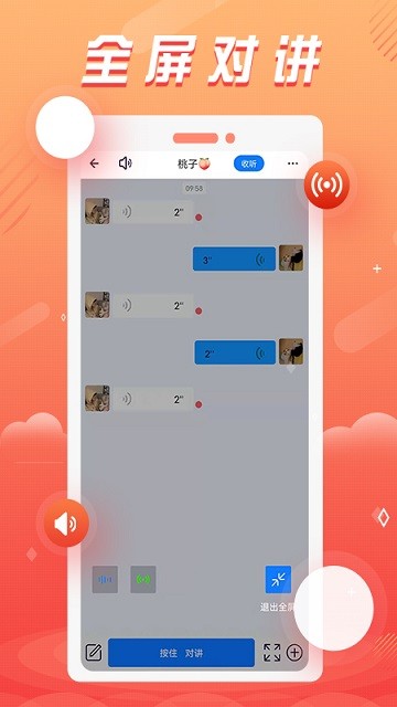 88对讲app截图3