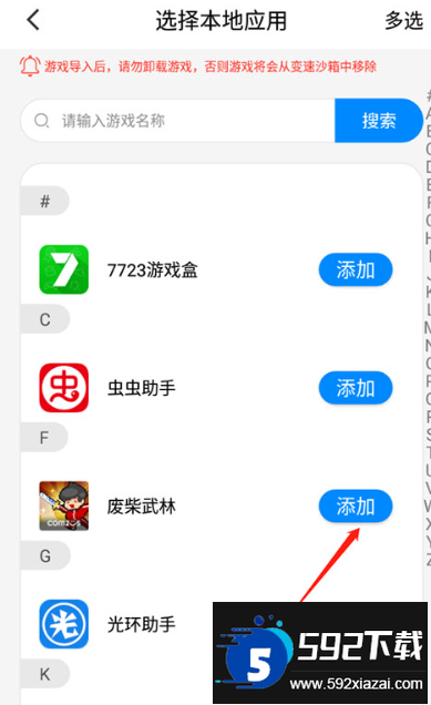 八门神器免root下载最新版