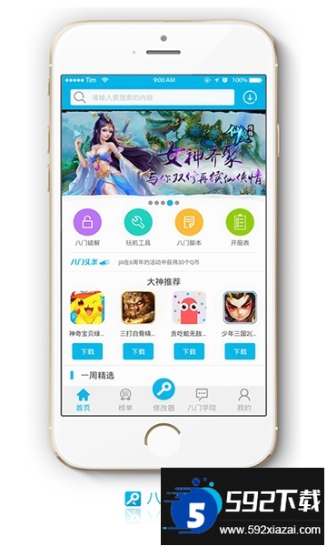 八门神器免root下载最新版截图3