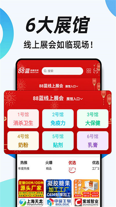 88蓝健康产业网软件截图3