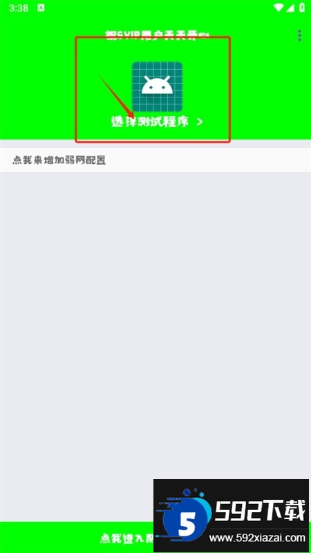 兰陵王弱网4.0软件安卓官方版