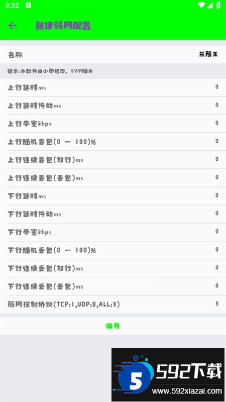 兰陵王弱网4.0软件安卓官方版