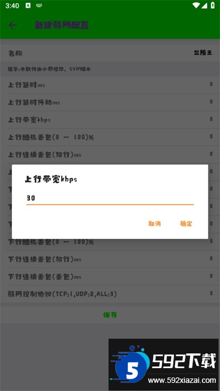 兰陵王弱网4.0软件安卓官方版
