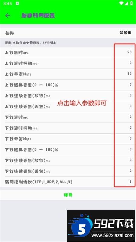 兰陵王弱网4.0软件安卓官方版