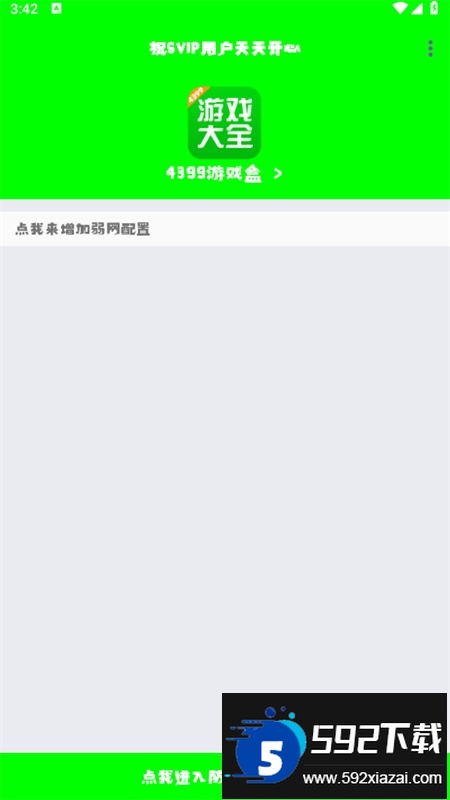 兰陵王弱网7.0软件安卓官方版截图1