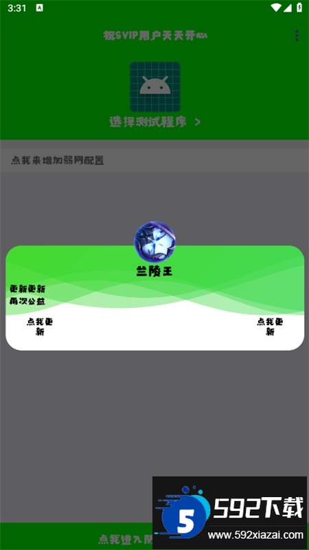 兰陵王弱网7.0软件安卓官方版截图2