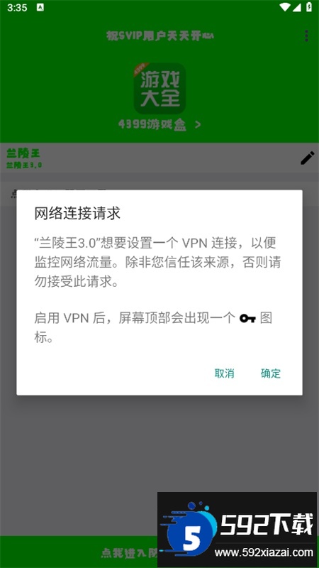 兰陵王弱网7.0软件安卓官方版截图4