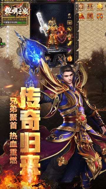 8km黎明之战传奇手游截图4