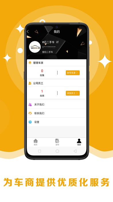 8亿二手车官方版截图1