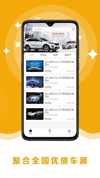 8亿二手车官方版截图2