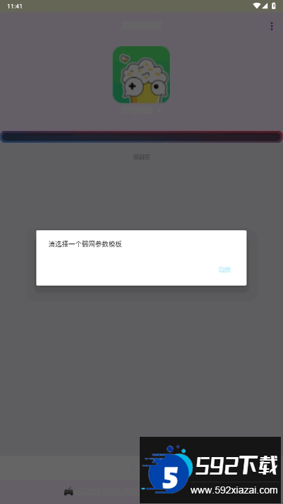 兰陵王重制版弱网app截图2