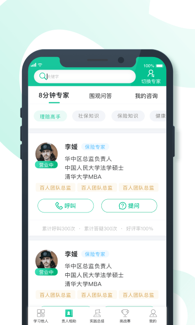 8分钟专家app截图1