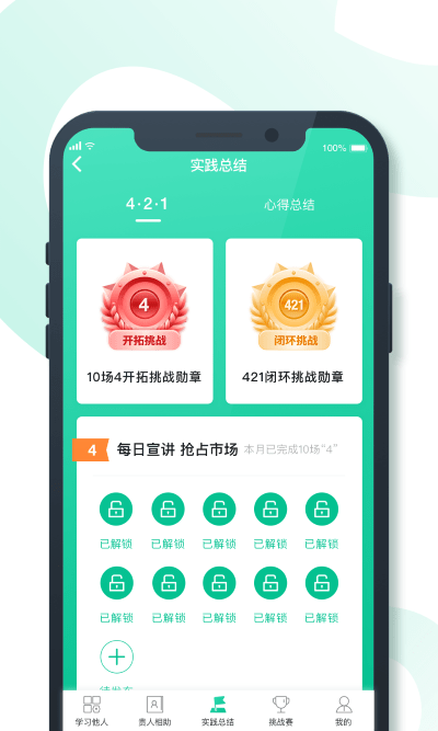 8分钟专家app截图2