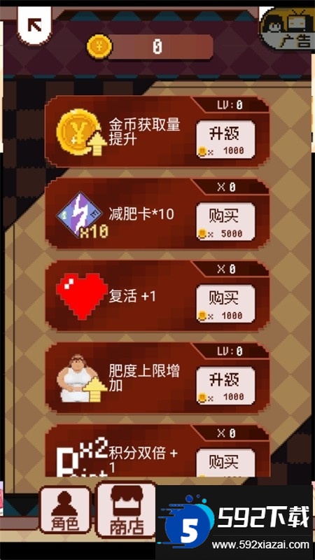 再见吧我的脂肪全解锁游戏中文手机版