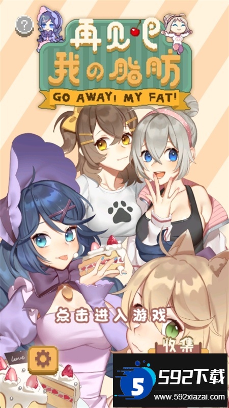 再见吧我的脂肪全解锁游戏中文手机版截图1
