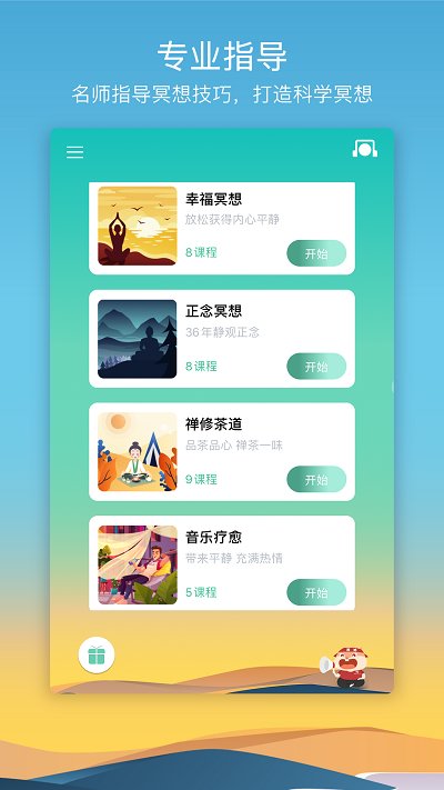 8分钟冥想app截图1