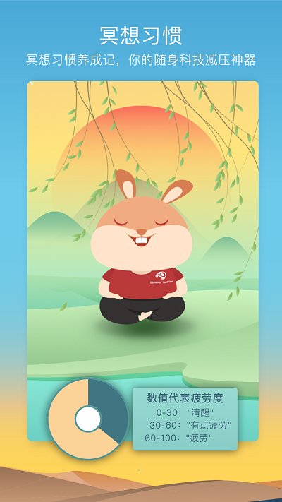 8分钟冥想app截图3