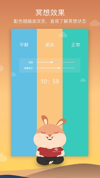 8分钟冥想app截图4