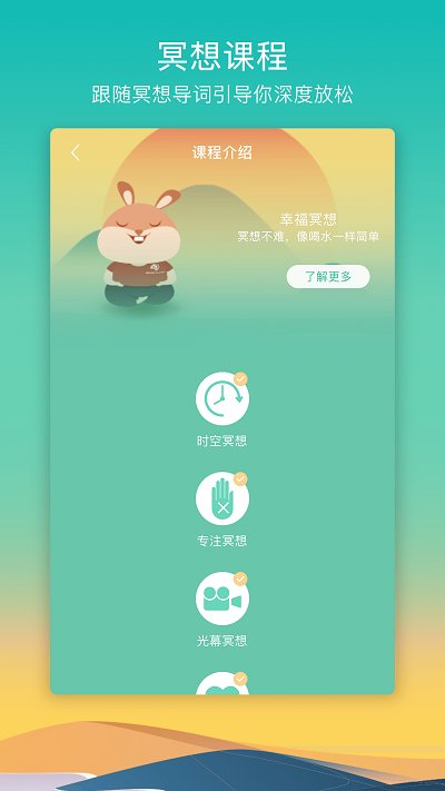 8分钟冥想app截图5