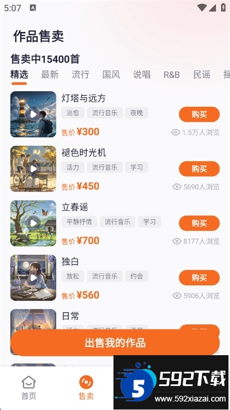 写歌大师app官方手机版 写歌大师app官方手机版