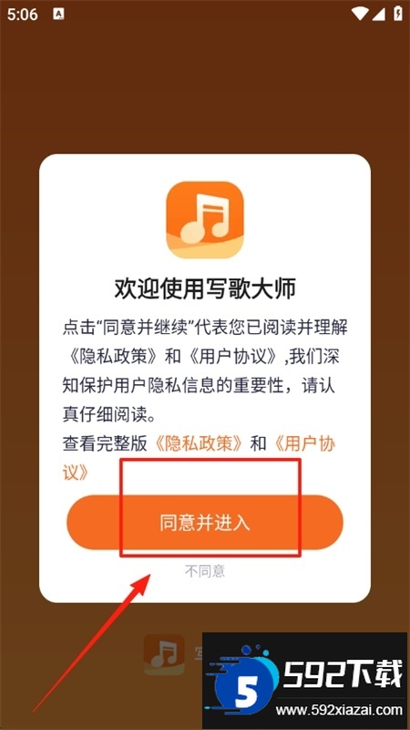 写歌大师app官方手机版 写歌大师app官方手机版