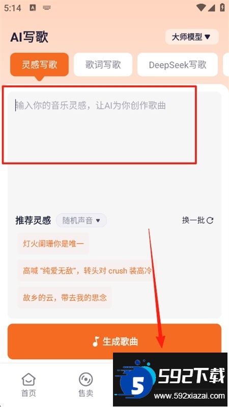 写歌大师app官方手机版 写歌大师app官方手机版