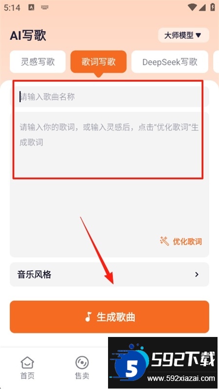 写歌大师app官方手机版 写歌大师app官方手机版