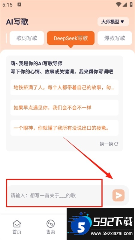 写歌大师app官方手机版 写歌大师app官方手机版