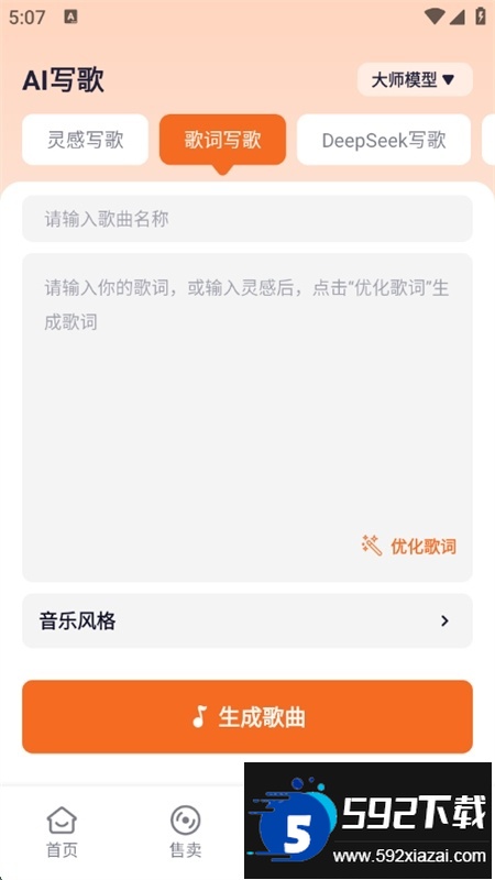 写歌大师app官方手机版截图1