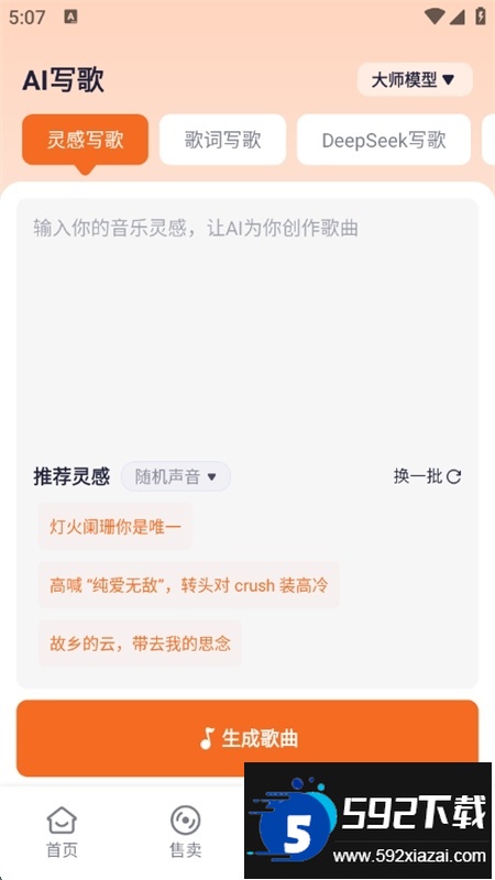 写歌大师app官方手机版截图2