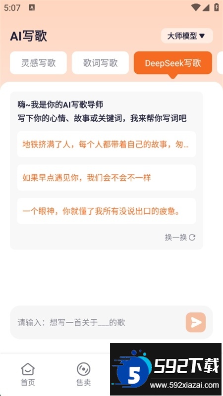 写歌大师app官方手机版截图3