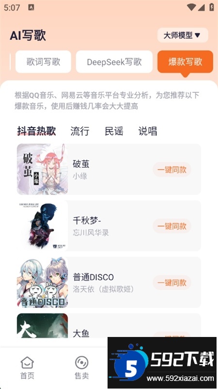 写歌大师app官方手机版截图4