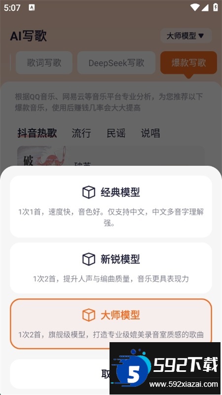 写歌大师app官方手机版截图6