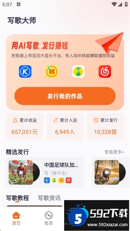 写歌大师app官方手机版截图7