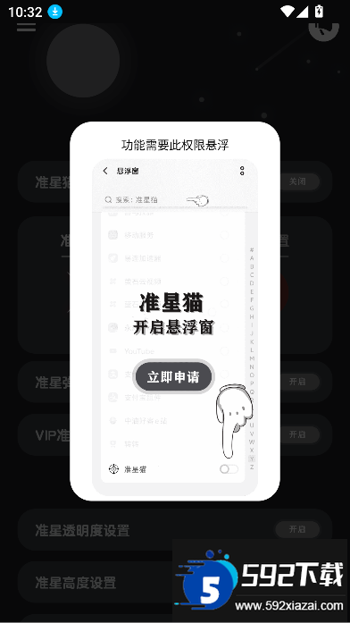 准星猫app下载手机版截图3