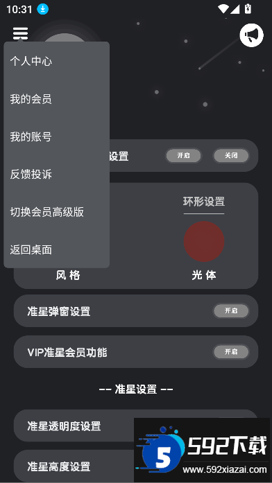 准星猫app下载手机版截图4