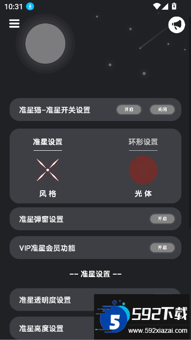 准星猫app下载手机版截图5