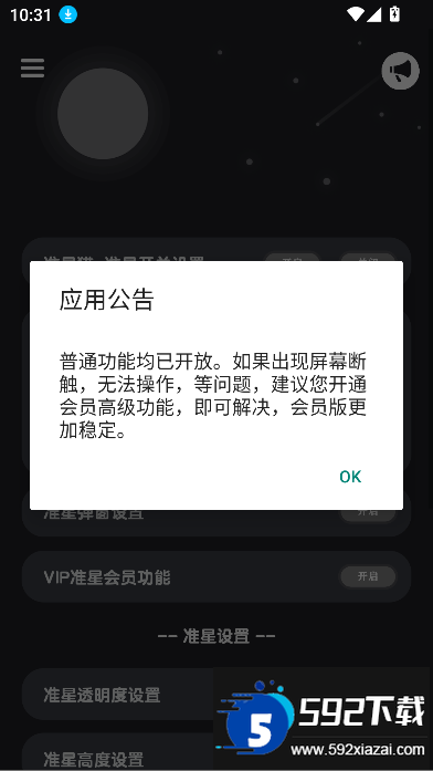 准星猫app下载手机版截图6