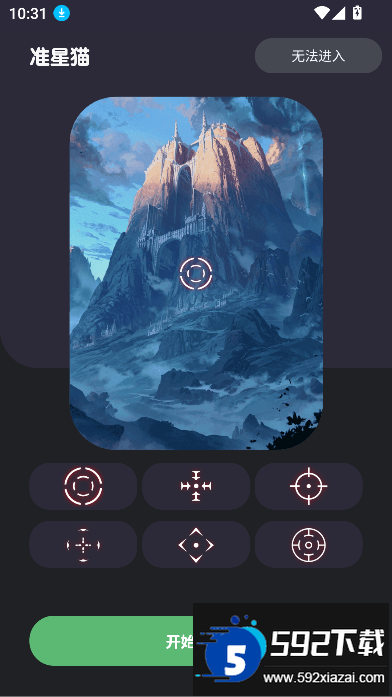 准星猫app下载手机版截图7